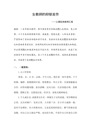 2025年心理咨询师二级案例范文