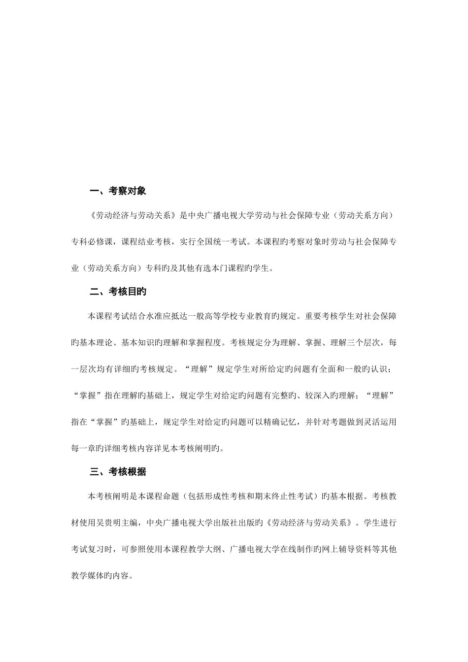 2025年广播电视大学电大劳动经济与劳动关系考核说明_第2页