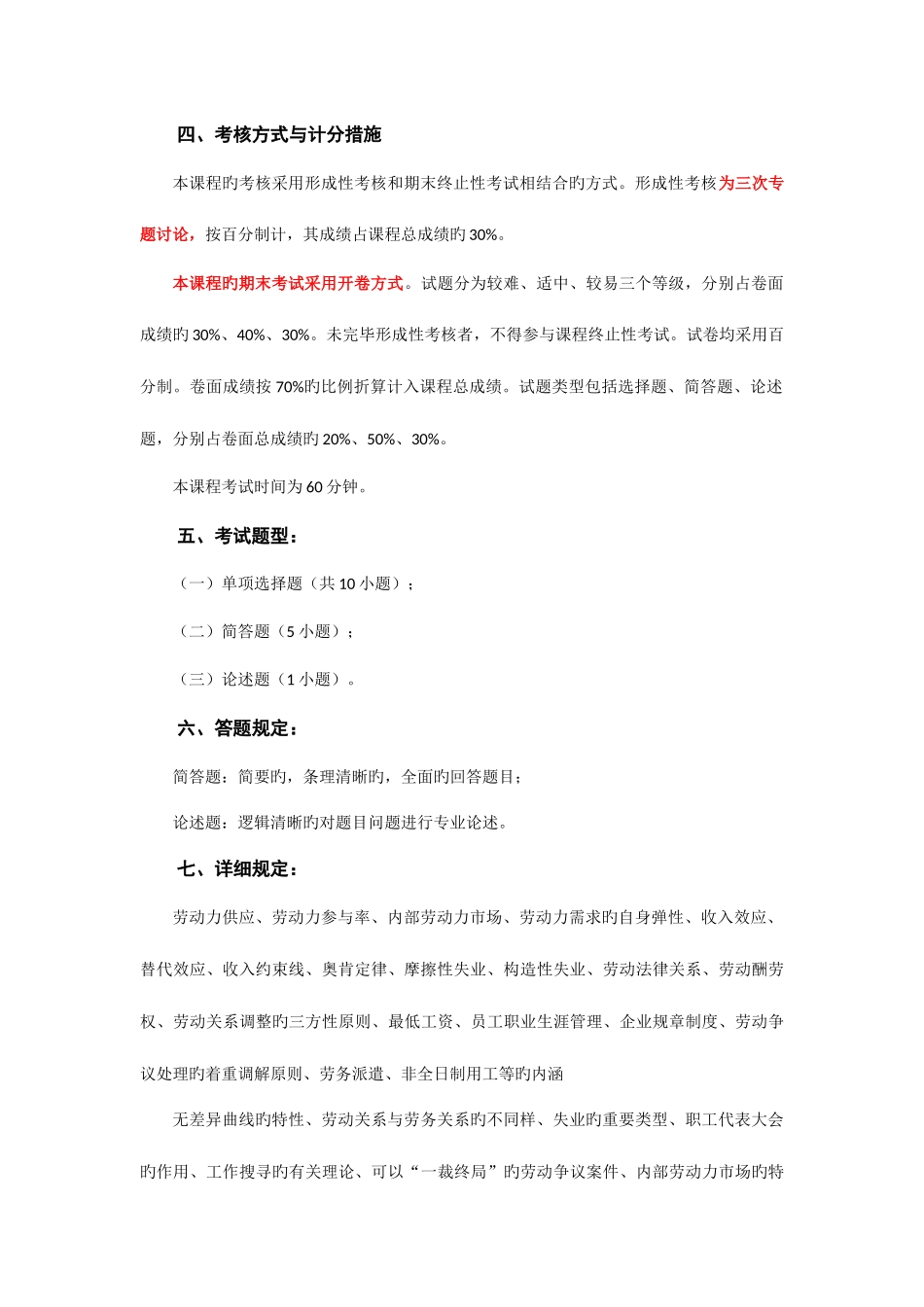 2025年广播电视大学电大劳动经济与劳动关系考核说明_第3页