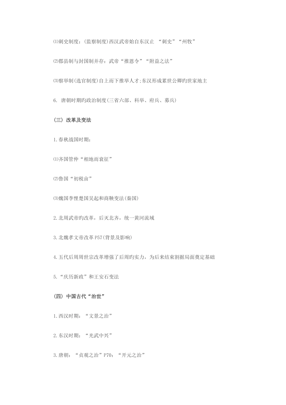 2025年成考中国古代史复习知识点_第2页