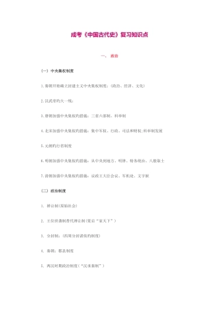 2025年成考中国古代史复习知识点