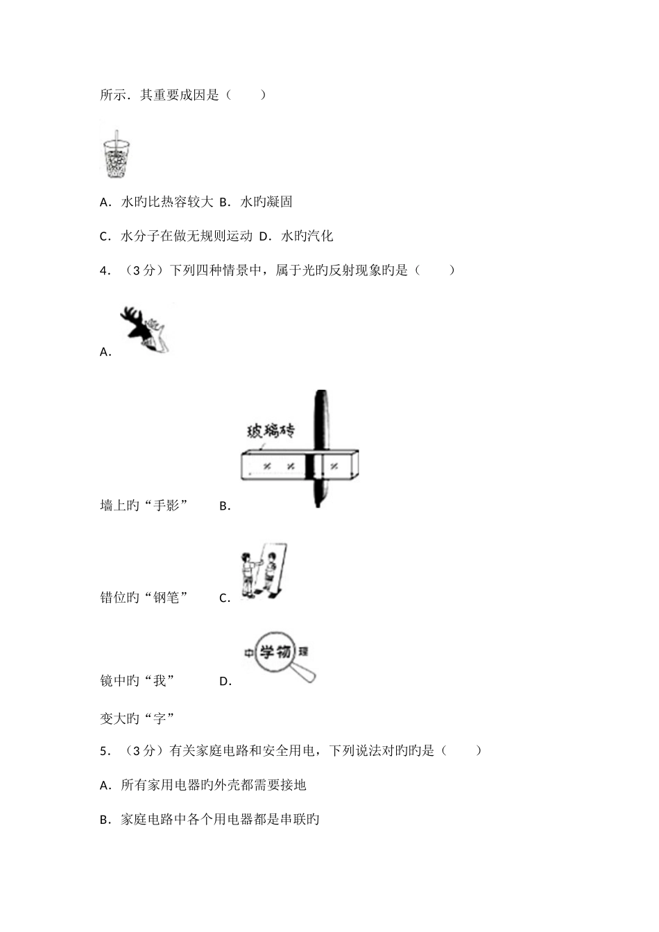 2025年山西省中考理综物理真题试卷版含答案_第2页