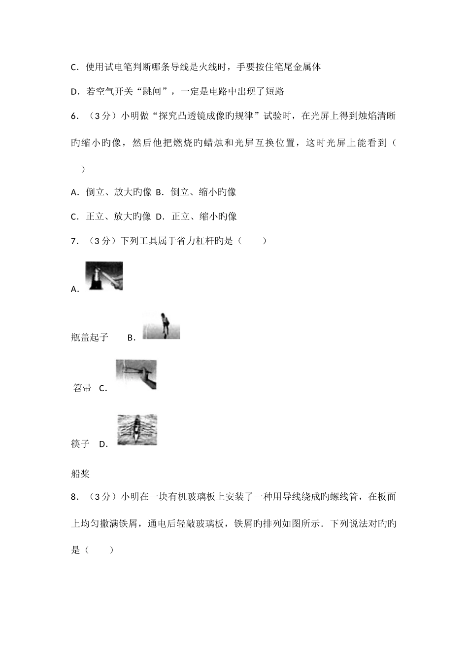 2025年山西省中考理综物理真题试卷版含答案_第3页