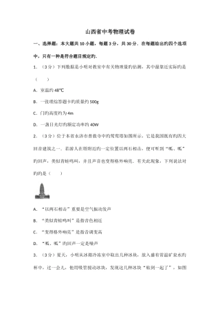 2025年山西省中考理综物理真题试卷版含答案
