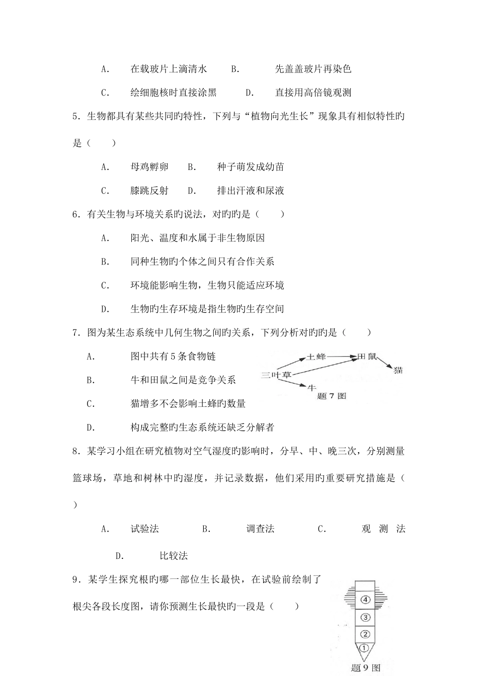 2025年广东省初中生物地理学业考试真题集合试卷及答案高清版_第2页