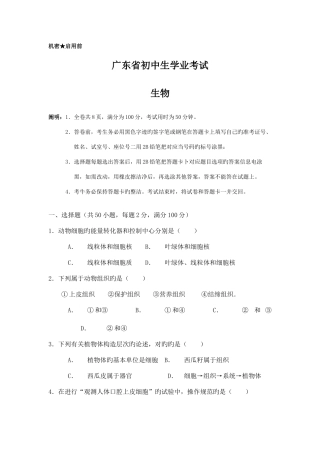 2025年广东省初中生物地理学业考试真题集合试卷及答案高清版