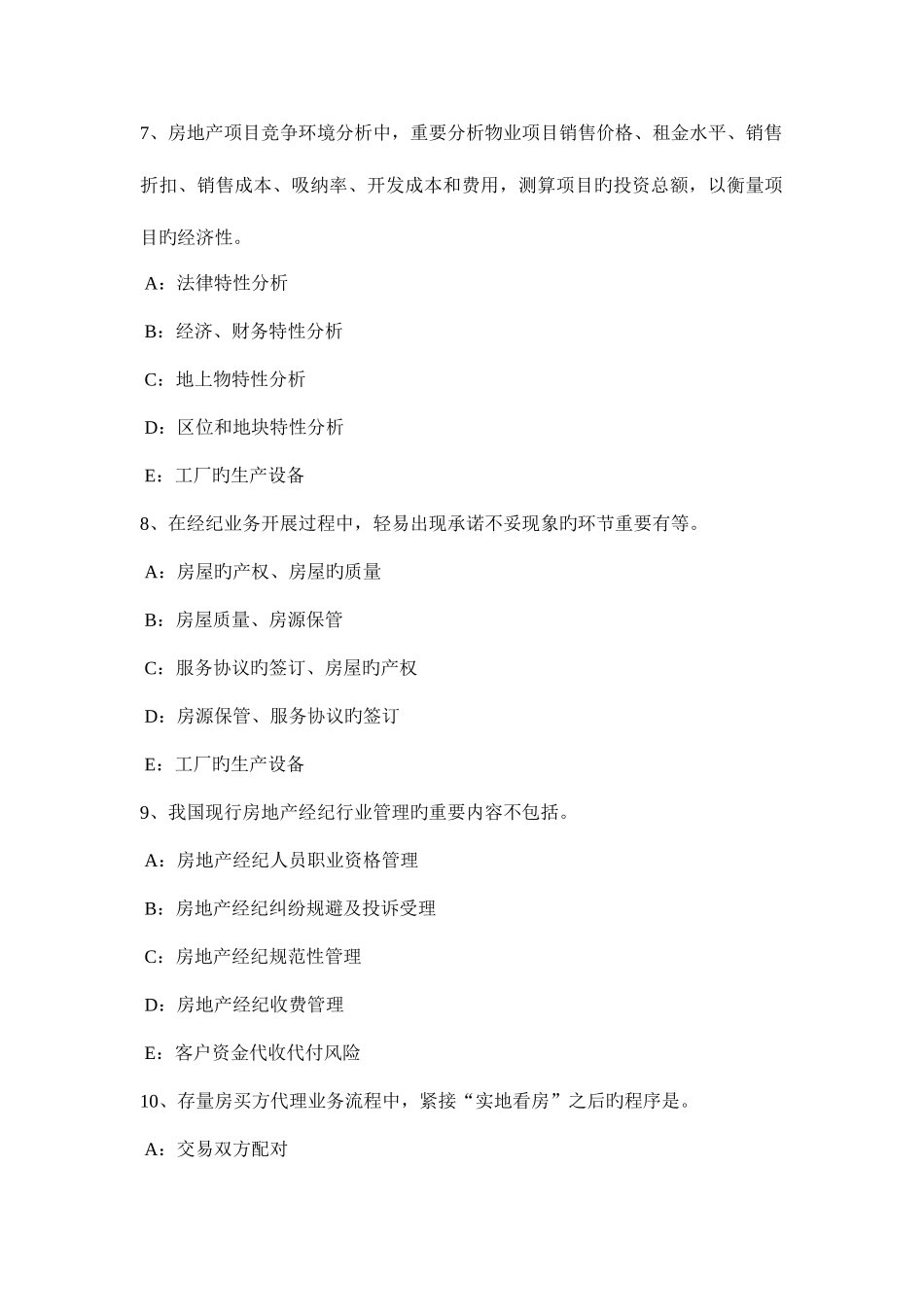 2025年房地产经纪人房地产经纪相关知识信托和房地产信托考试试题_第3页