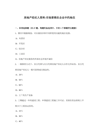 2025年房地产经纪人房地产经纪相关知识信托和房地产信托考试试题