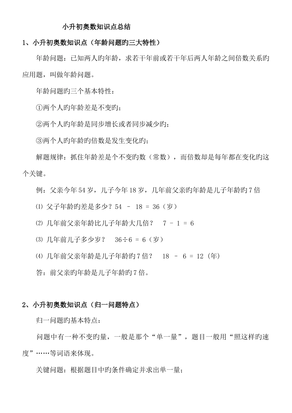 2025年小升初奥数知识点总结_第1页