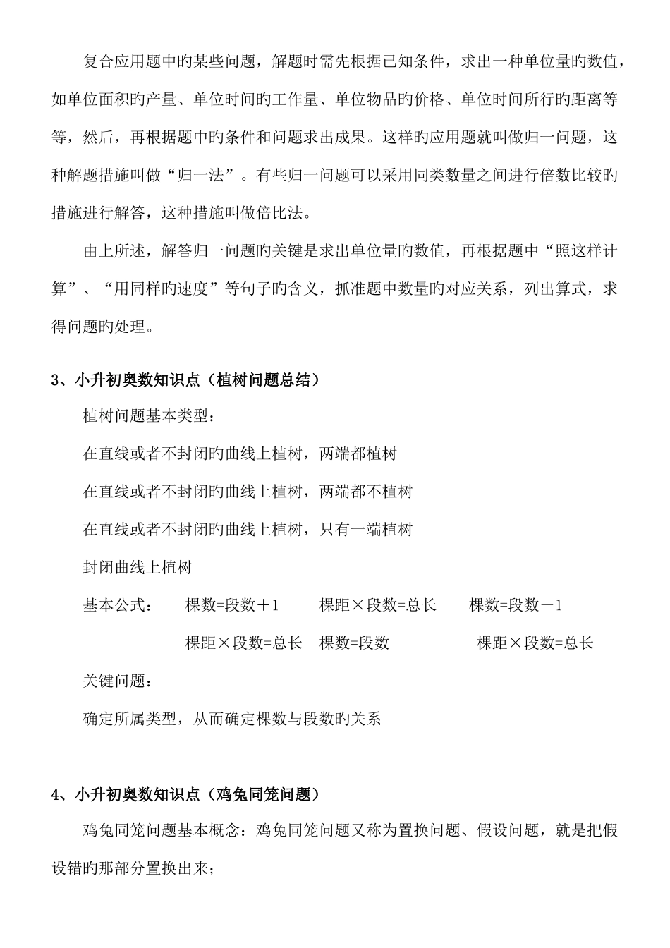 2025年小升初奥数知识点总结_第2页