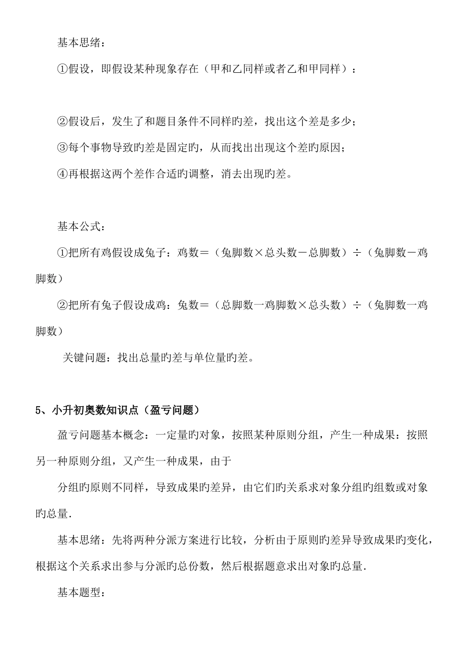 2025年小升初奥数知识点总结_第3页