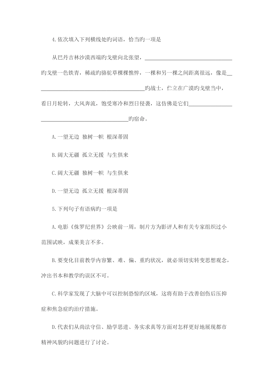 2025年成人高考语文试题及答案解析_第2页