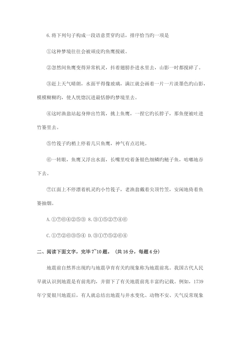 2025年成人高考语文试题及答案解析_第3页