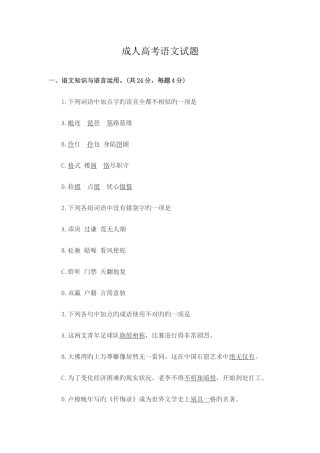 2025年成人高考语文试题及答案解析