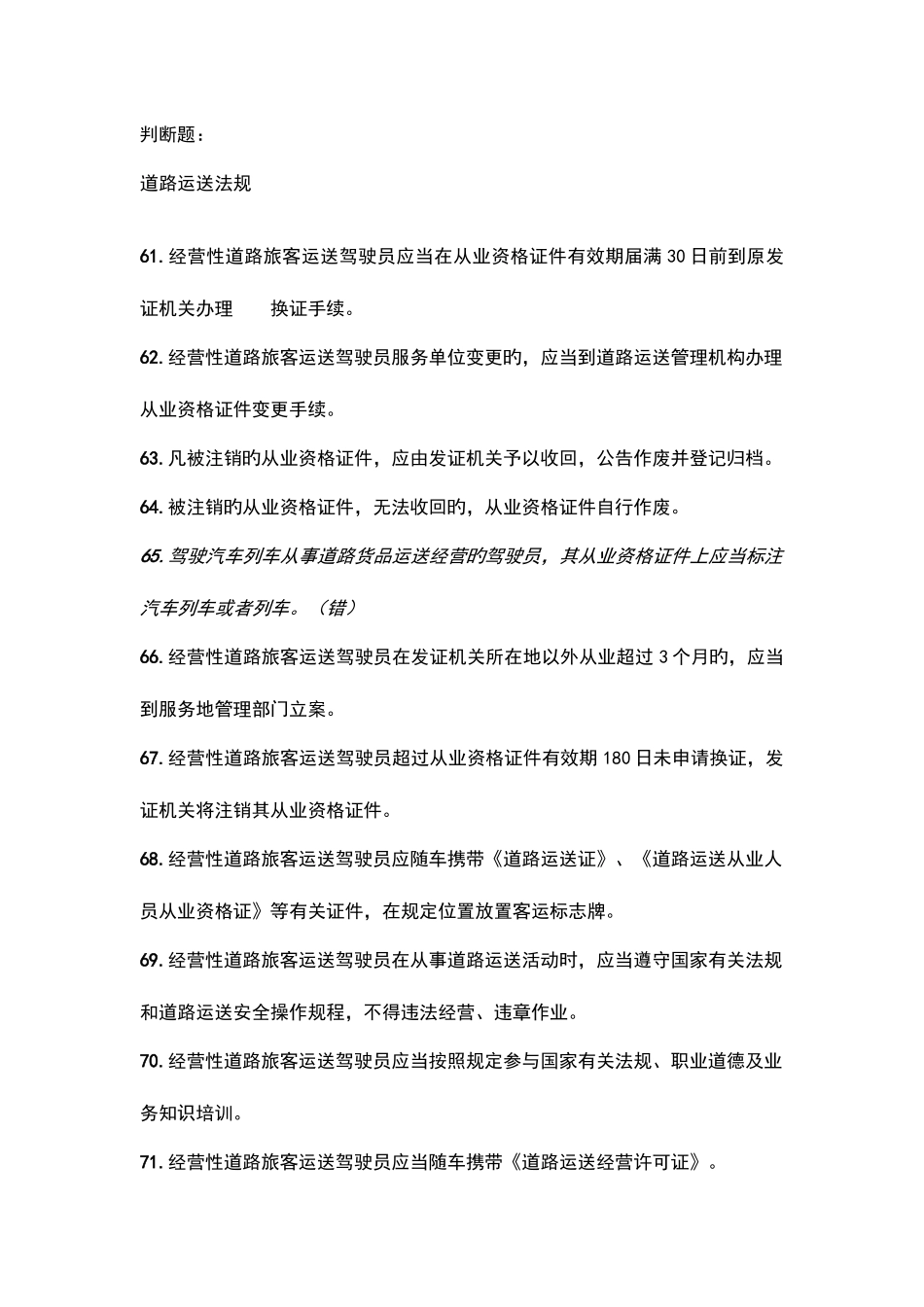 2025年山东省上岗证考试题_第1页