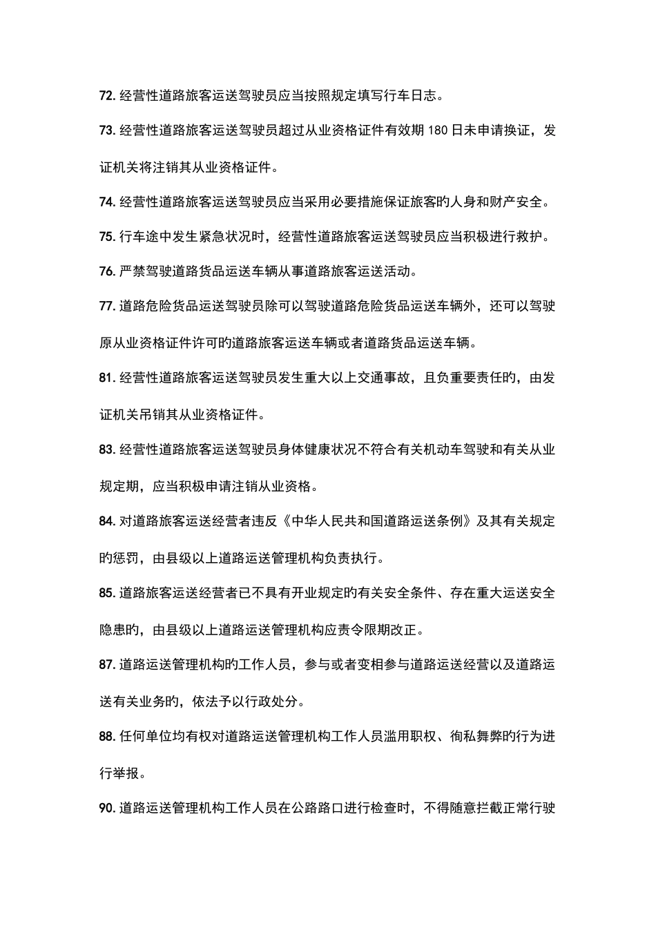 2025年山东省上岗证考试题_第2页