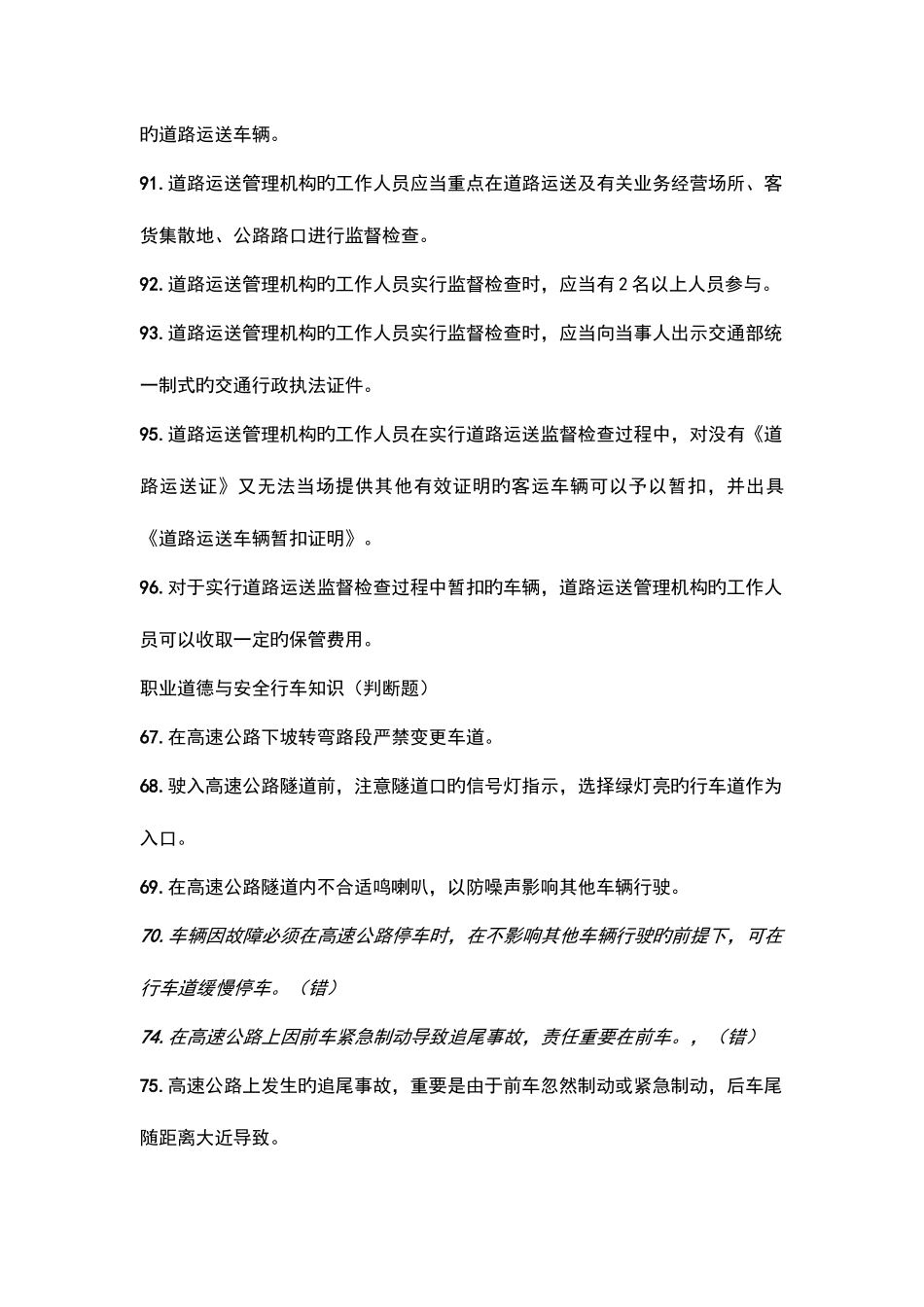 2025年山东省上岗证考试题_第3页