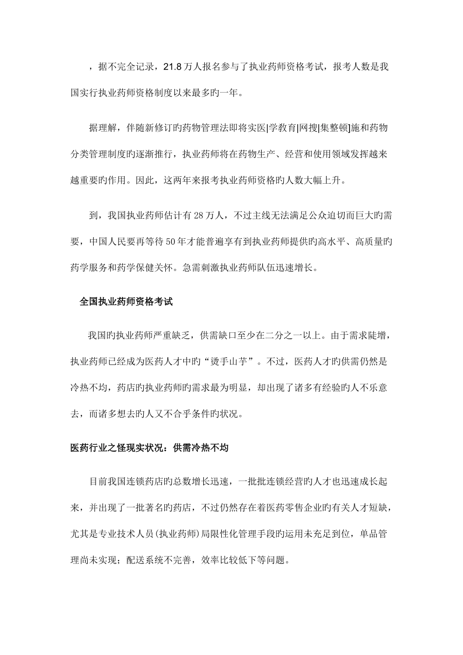 2025年执业药师的发展前景_第2页