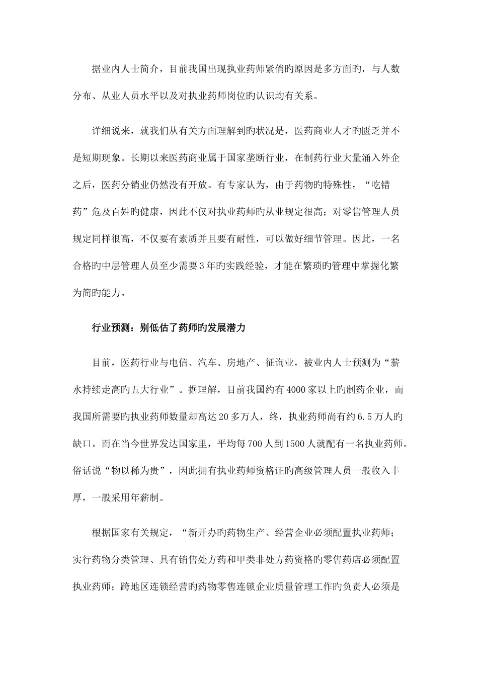 2025年执业药师的发展前景_第3页