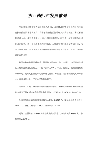 2025年执业药师的发展前景
