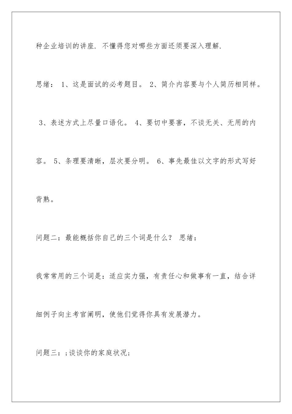 2025年个应届毕业生面试问题及回答思路_第2页