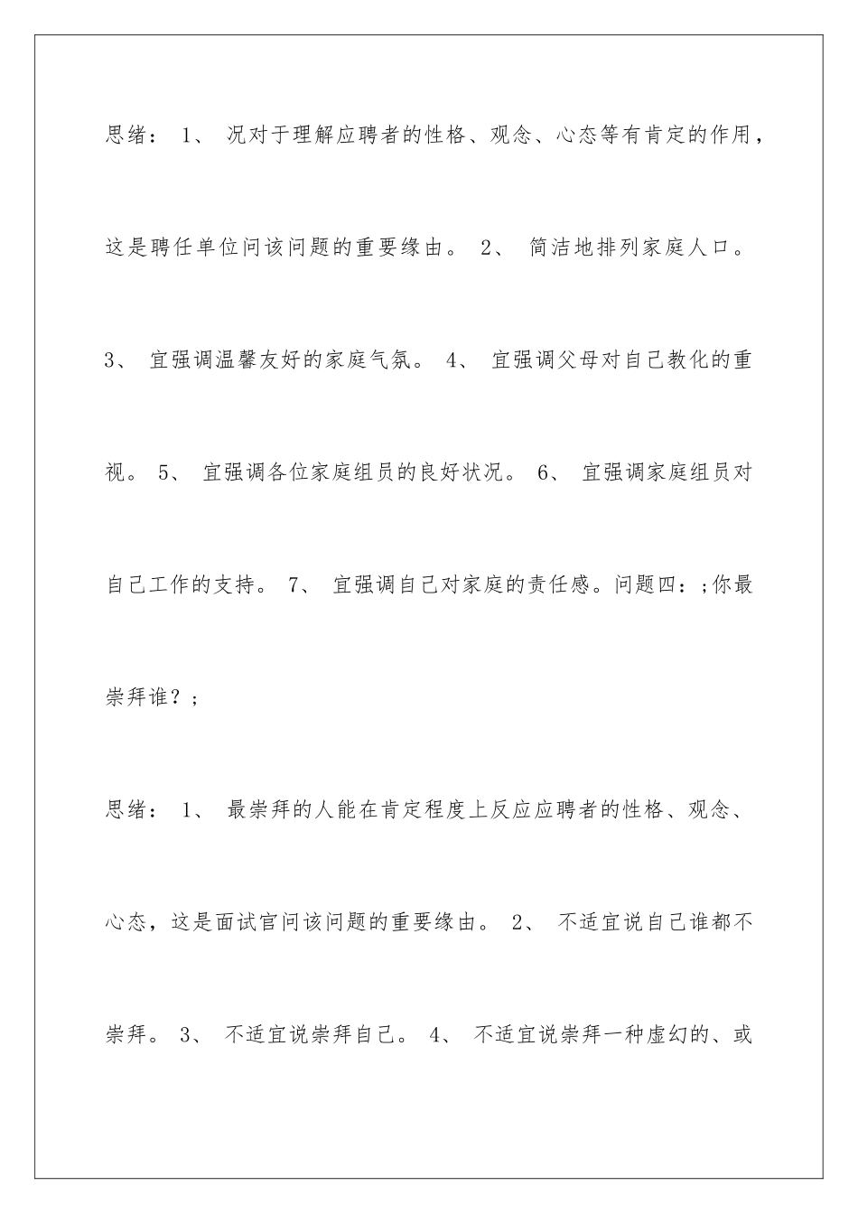 2025年个应届毕业生面试问题及回答思路_第3页