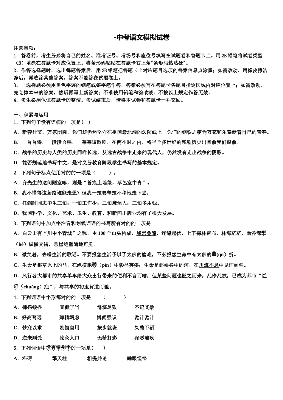 2025年山东省烟台市毕业升学考试模拟卷语文卷含解析_第1页