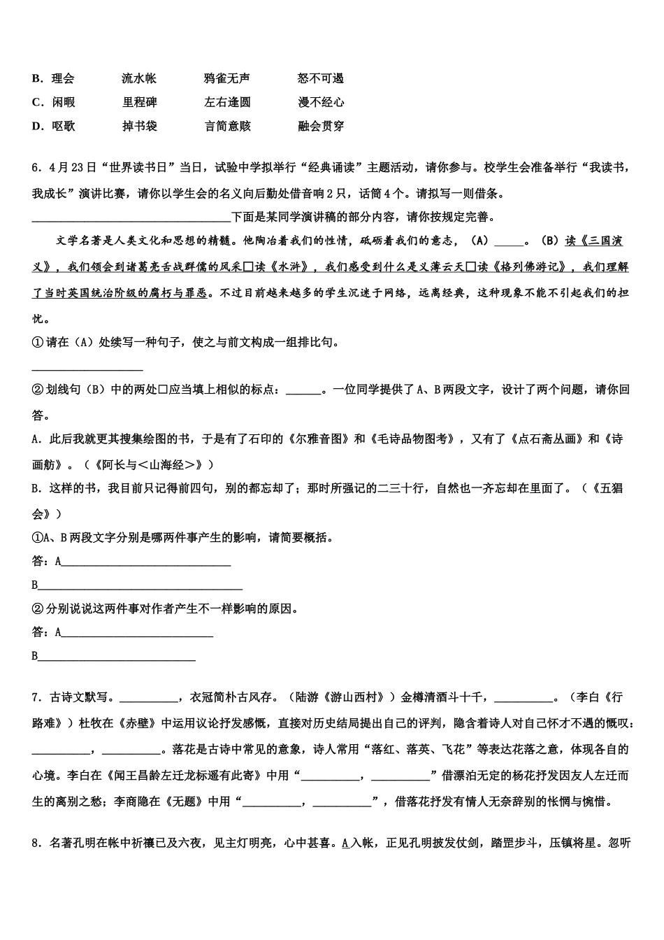 2025年山东省烟台市毕业升学考试模拟卷语文卷含解析_第2页