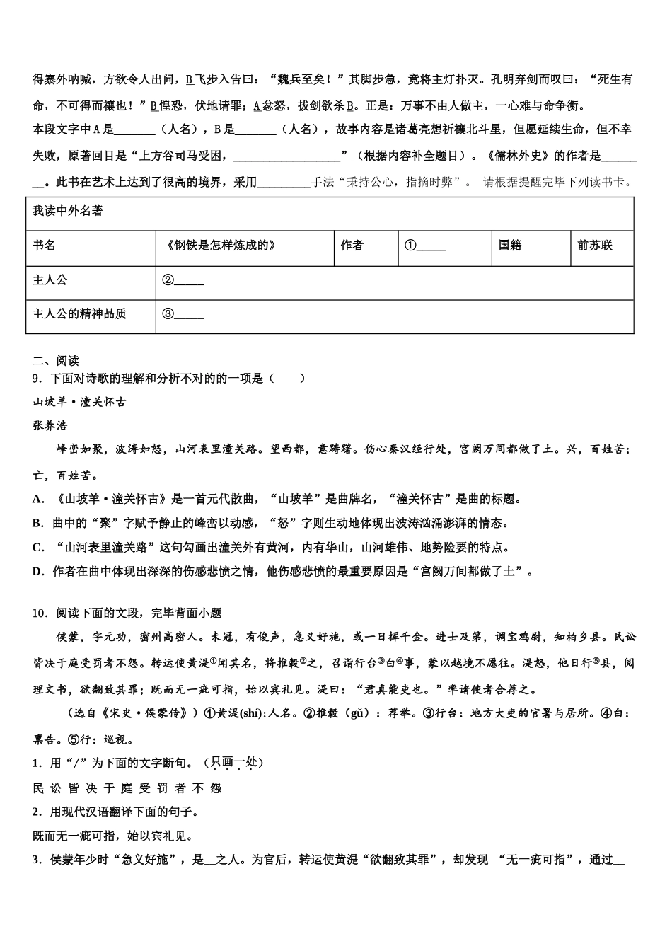 2025年山东省烟台市毕业升学考试模拟卷语文卷含解析_第3页