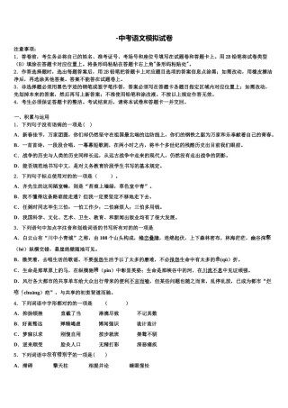 2025年山东省烟台市毕业升学考试模拟卷语文卷含解析