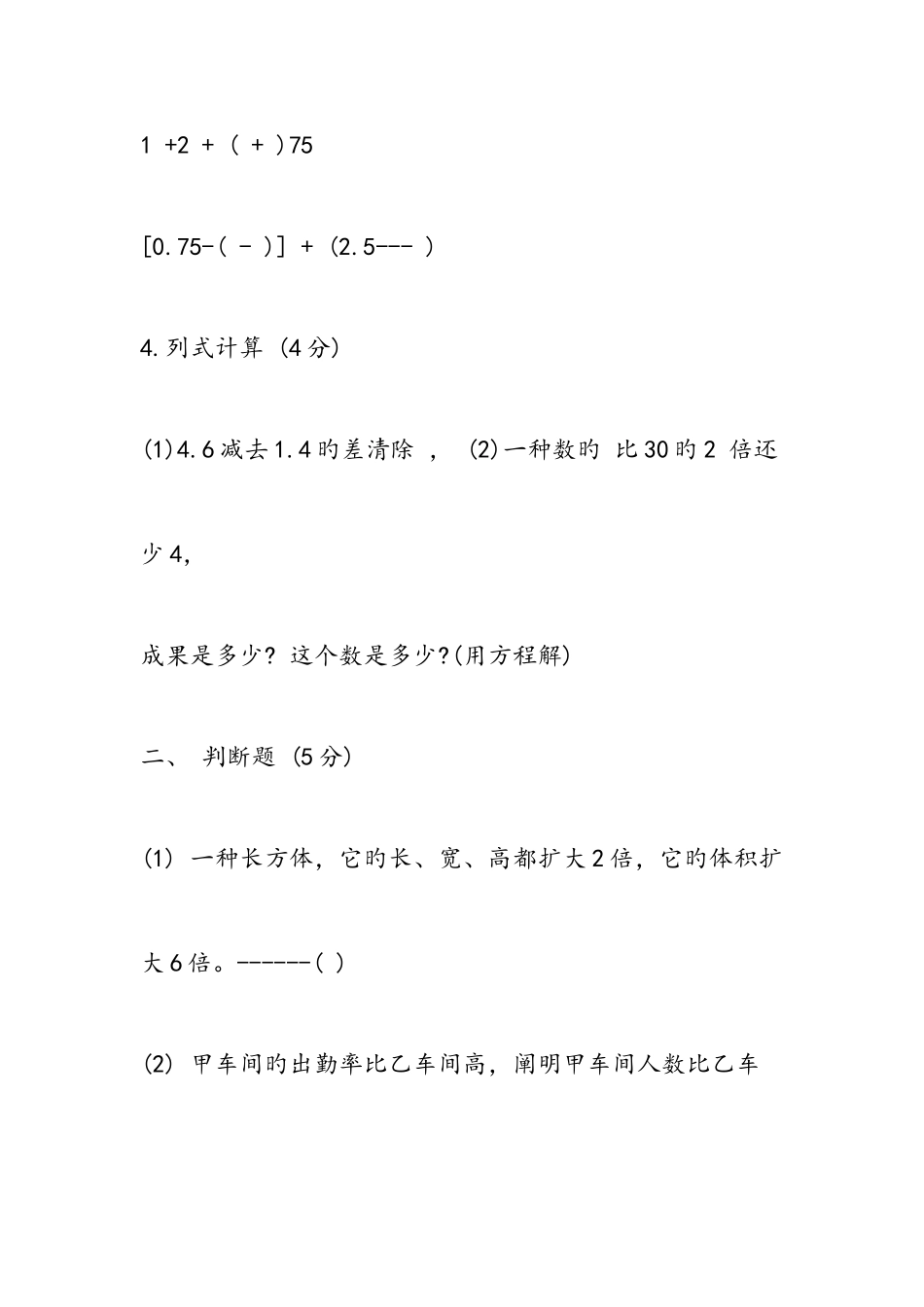 2025年小升初数学试题及答案苏教版_第2页