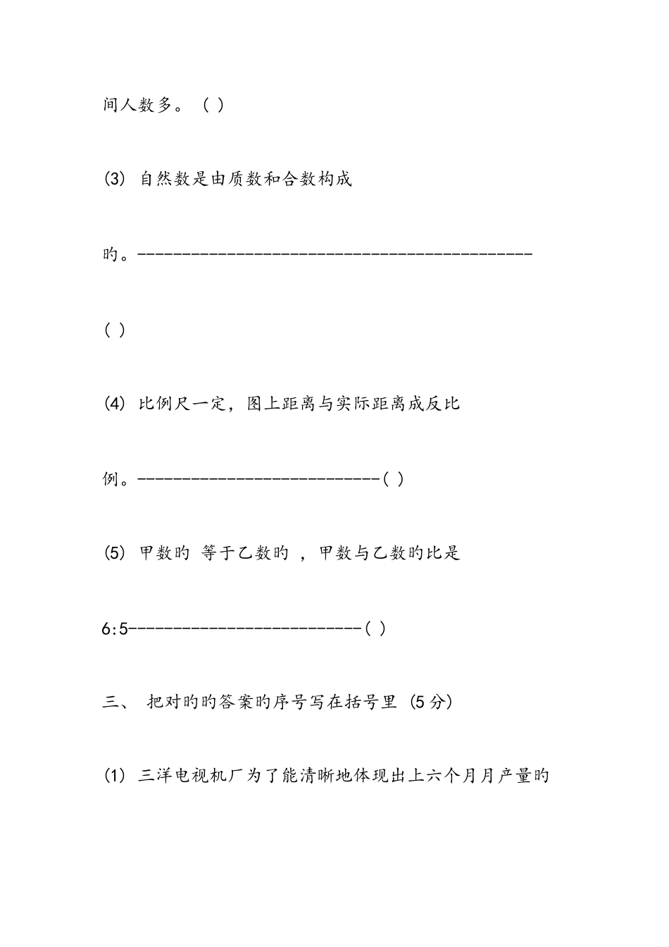 2025年小升初数学试题及答案苏教版_第3页