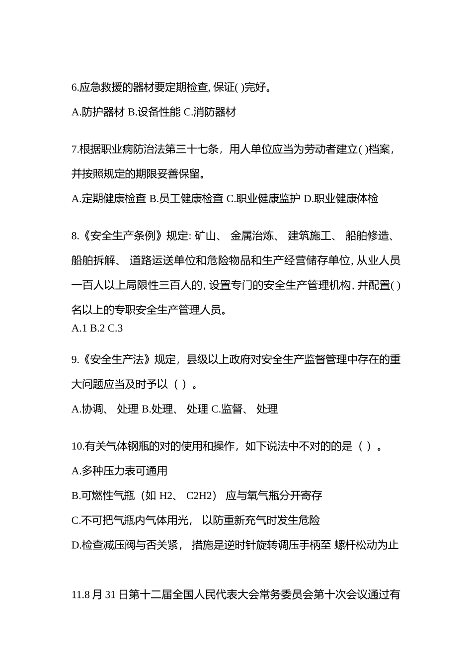 2025年河北省安全生产月知识竞赛考试附参考答案_第2页
