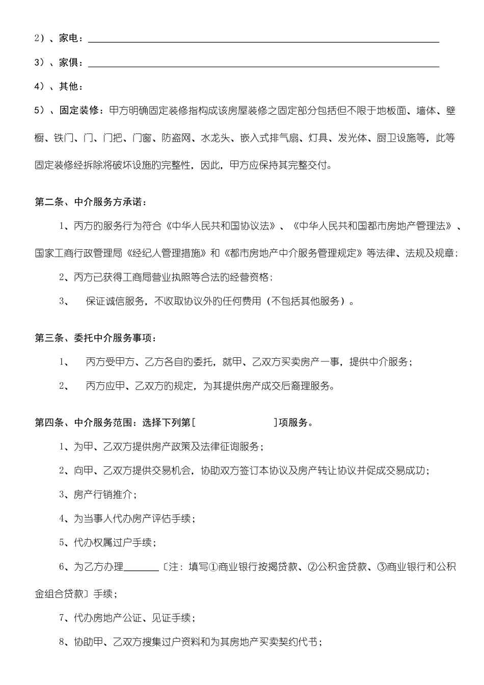 2025年房地产经纪合同范本_第2页