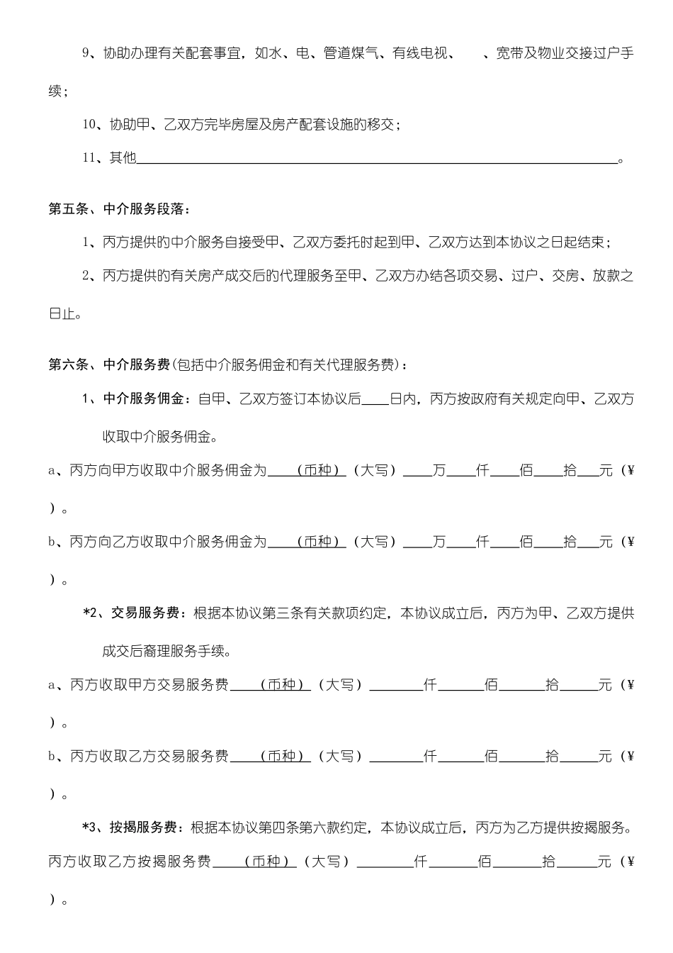 2025年房地产经纪合同范本_第3页