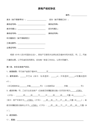 2025年房地产经纪合同范本