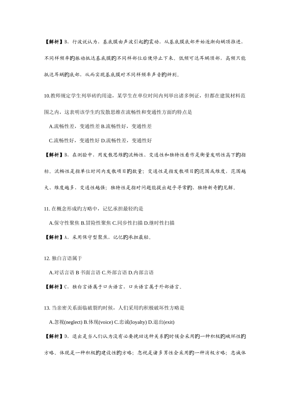 2025年心理学考研真题及答案_第3页