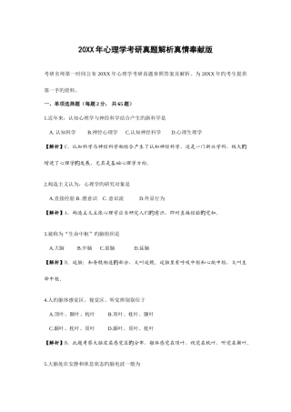 2025年心理学考研真题及答案