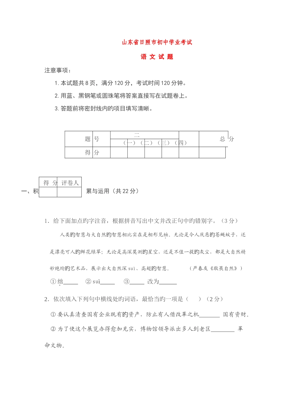 2025年山东日照中考真题答案语文_第1页