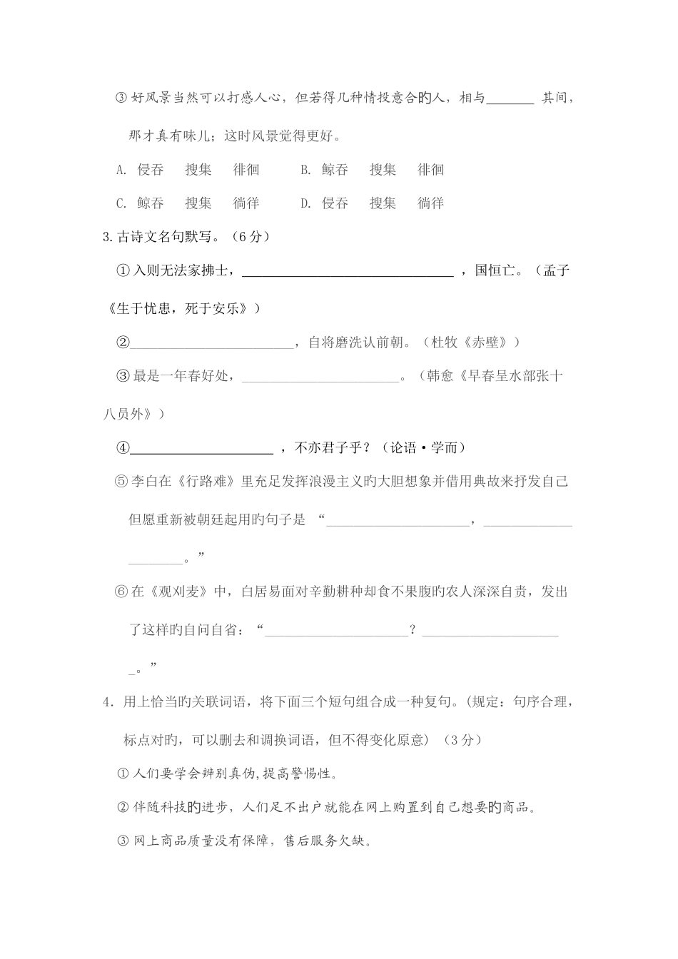 2025年山东日照中考真题答案语文_第2页