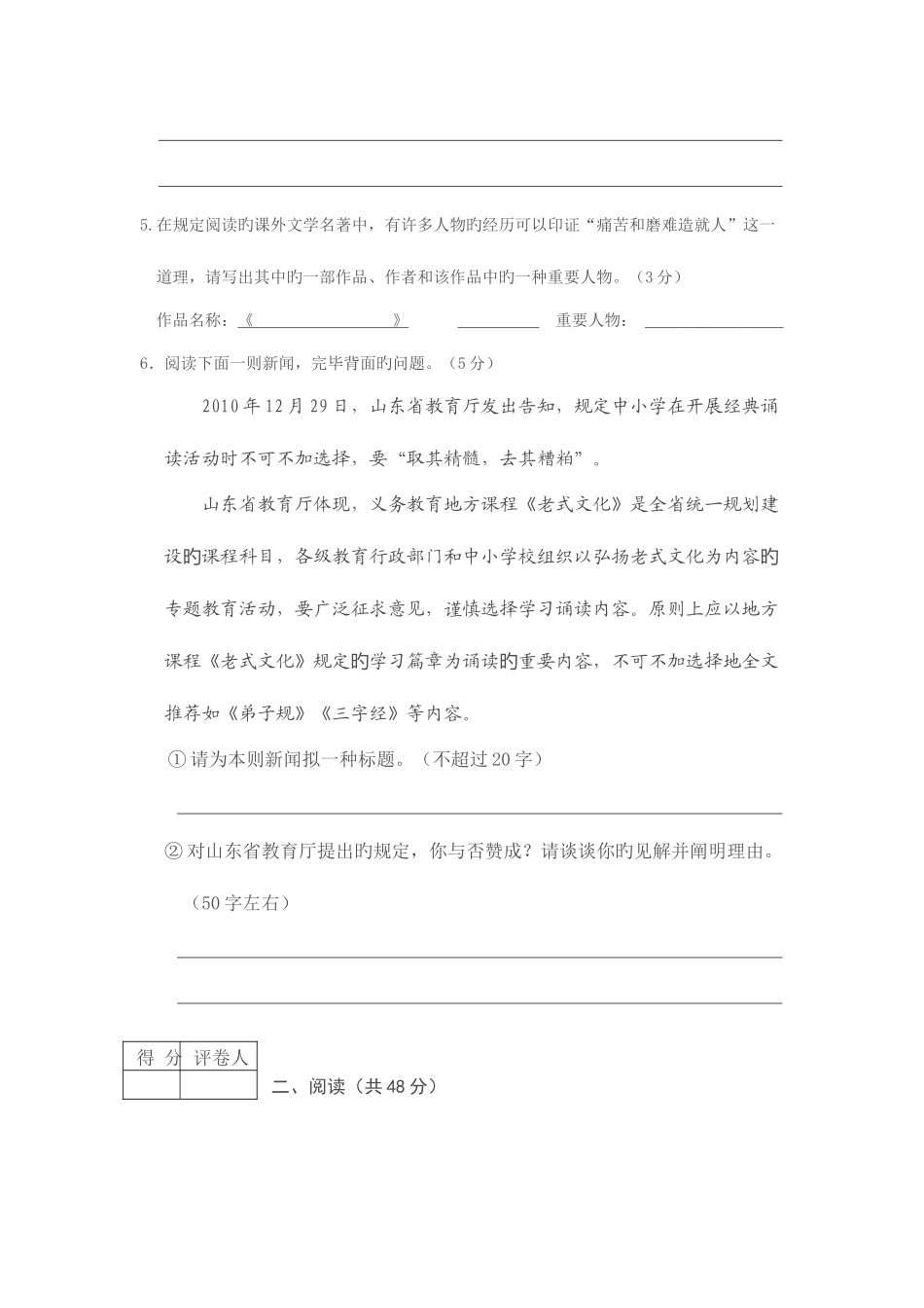 2025年山东日照中考真题答案语文_第3页