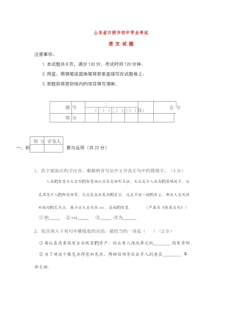 2025年山东日照中考真题答案语文