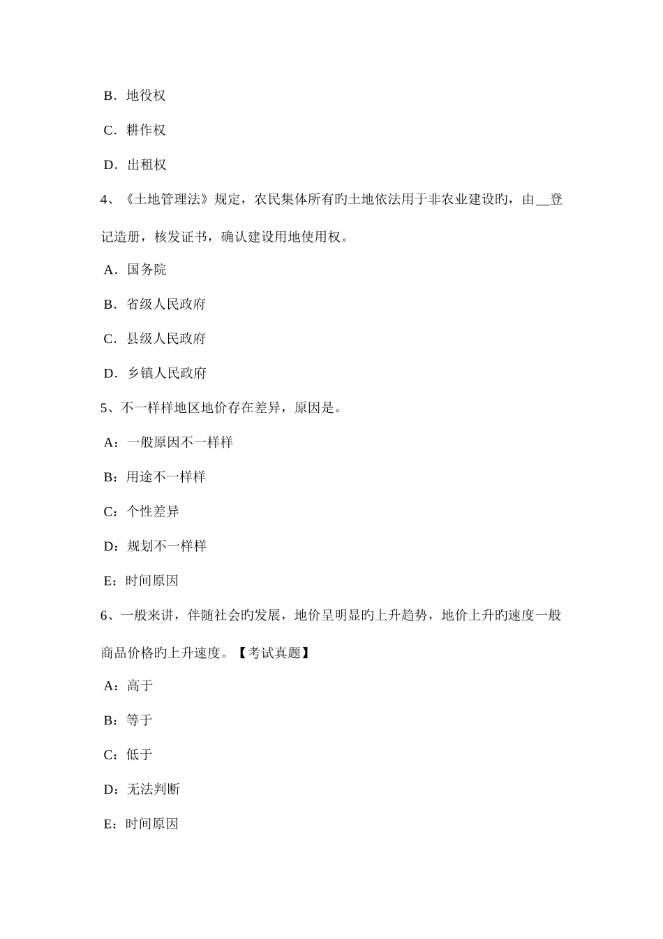 2025年山东省土地估价师建设用地供应法律文书的主要内容考试题_第2页