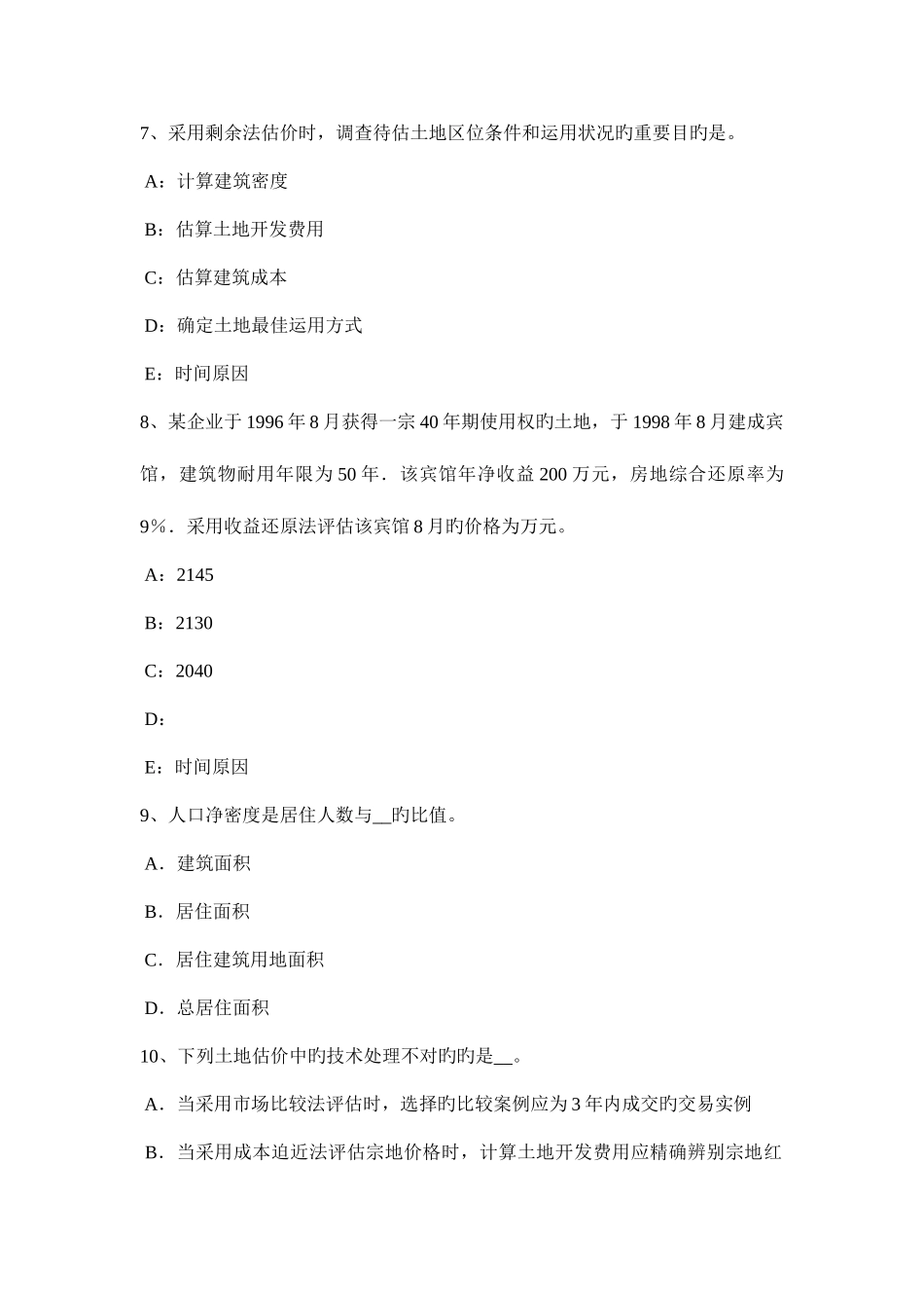 2025年山东省土地估价师建设用地供应法律文书的主要内容考试题_第3页