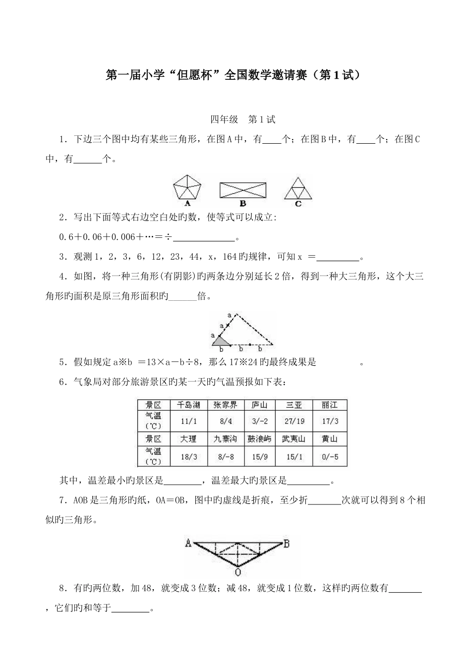 2025年希望杯数学竞赛第一届至十三历届四年级全部试题与答案打_第3页