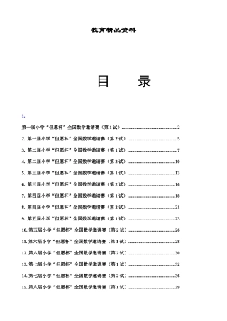 2025年希望杯数学竞赛第一届至十三历届四年级全部试题与答案打