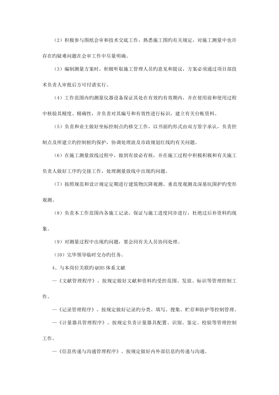 2025年建筑项目测量员工作职责_第2页