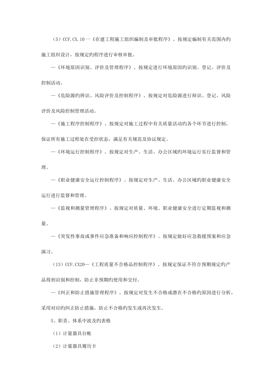 2025年建筑项目测量员工作职责_第3页