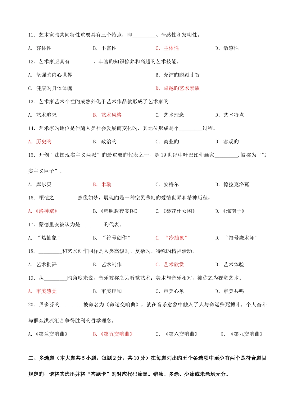 2025年广东艺术概论真题及答案_第2页