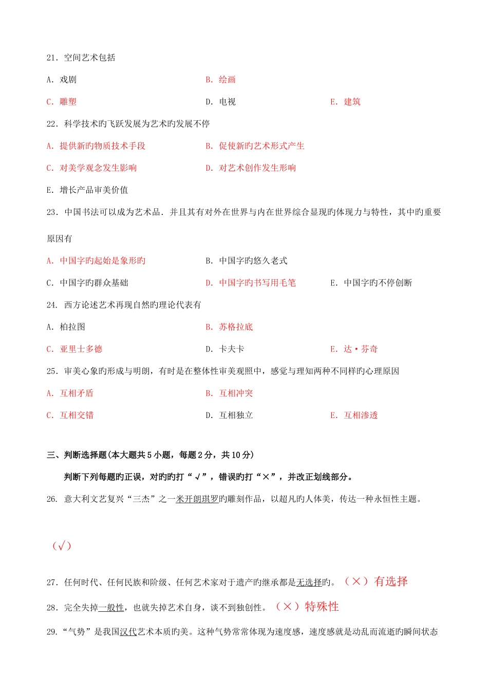 2025年广东艺术概论真题及答案_第3页